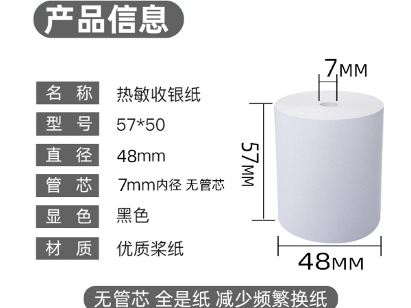 收银纸的规格有什么？